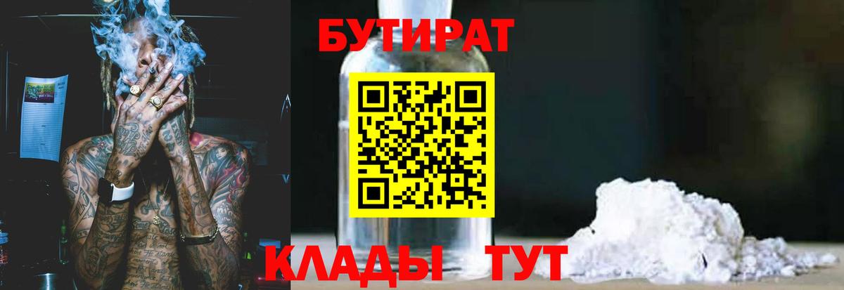 Бутират BDO 33% Рассказово