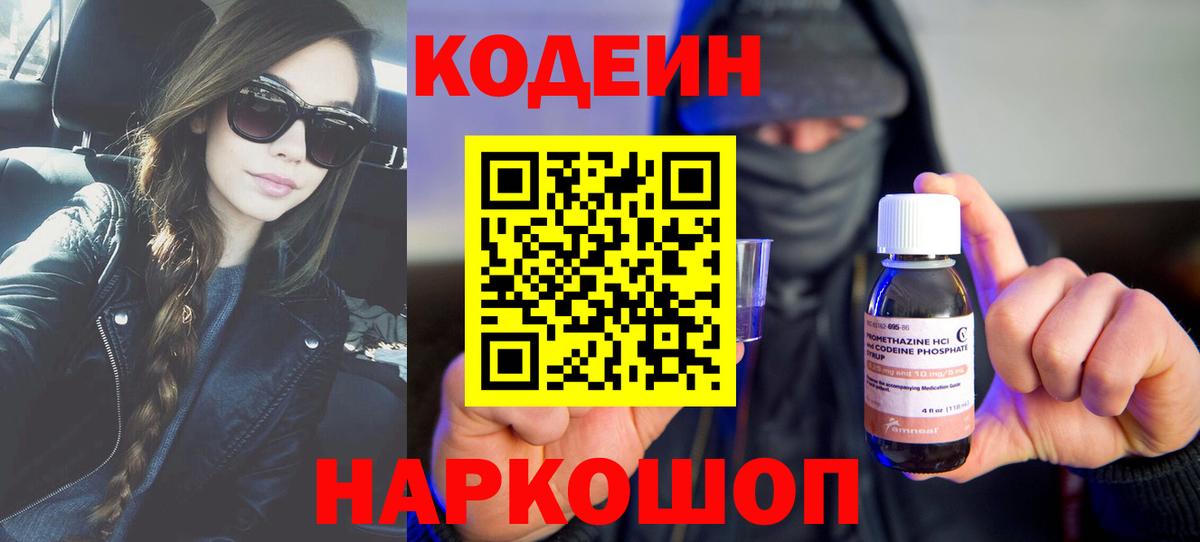 Кодеиновый сироп Lean Purple Drank Рассказово
