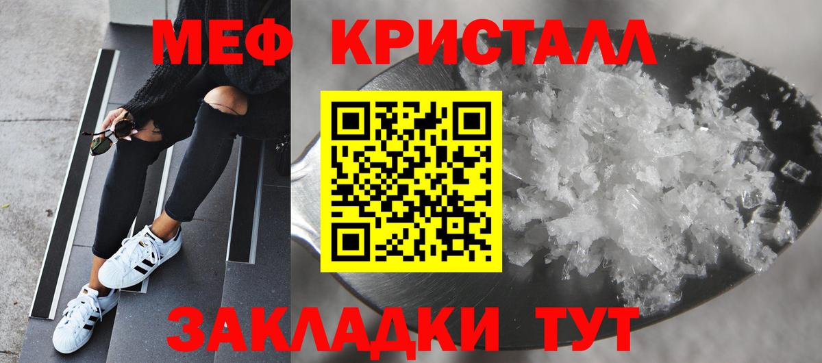 МЕФ кристаллы Рассказово