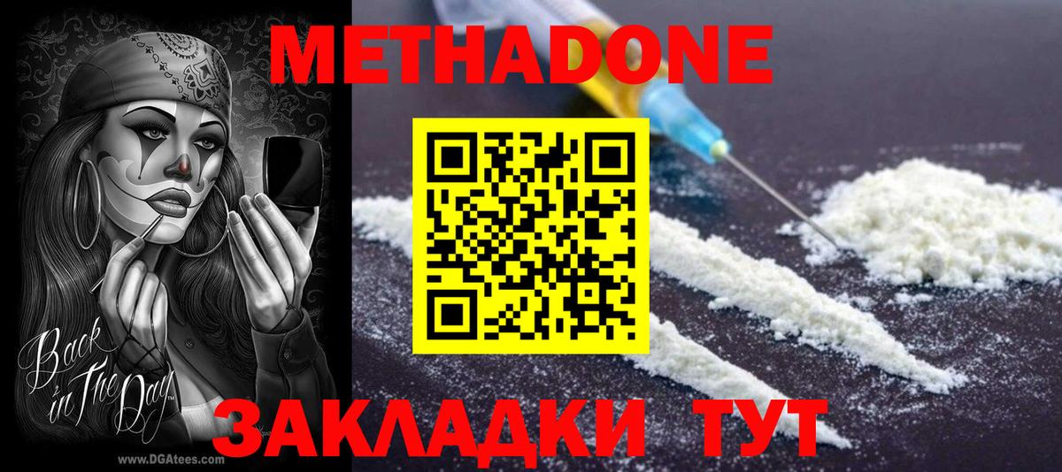 МЕТАДОН VHQ Рассказово
