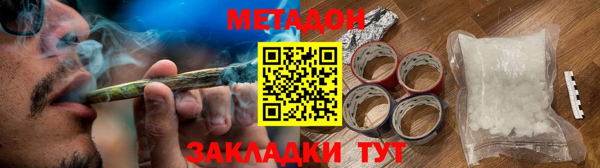 Рассказово  МЕТАДОН белоснежный  МЕТАДОН кристалл  Вход с VPN 