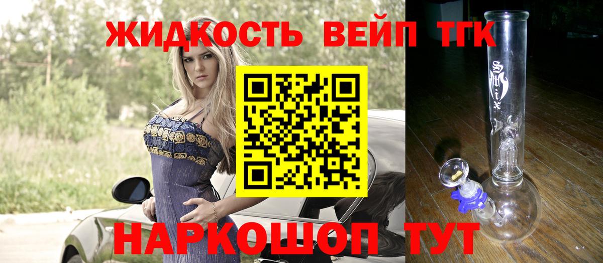 Рассказово  ТГК вейп  Вход с VPN  Дистиллят ТГК жижа 